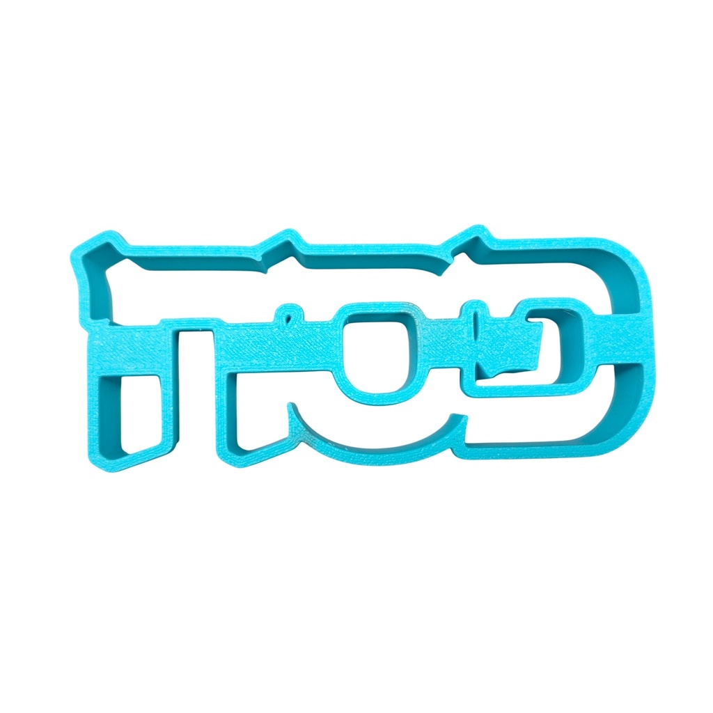 Pessach auf Hebräisch | Ausstechform