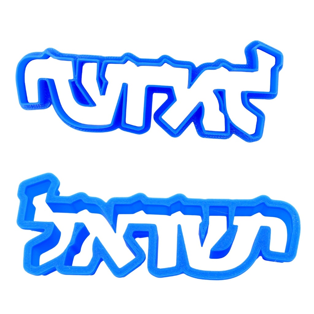 Israel auf Hebräisch | Ausstechform