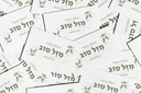 Mazal Tow - Stil 5 | 30 x GiveAway-Kärtchen