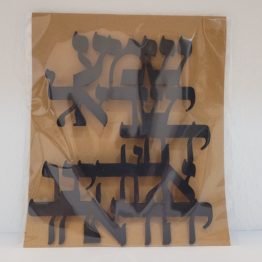 Schma Israel | Schrifttafel