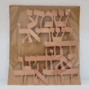 Schma Israel | Schrifttafel