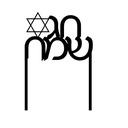 Torten Topper | Chag Sameach | Hebräisch