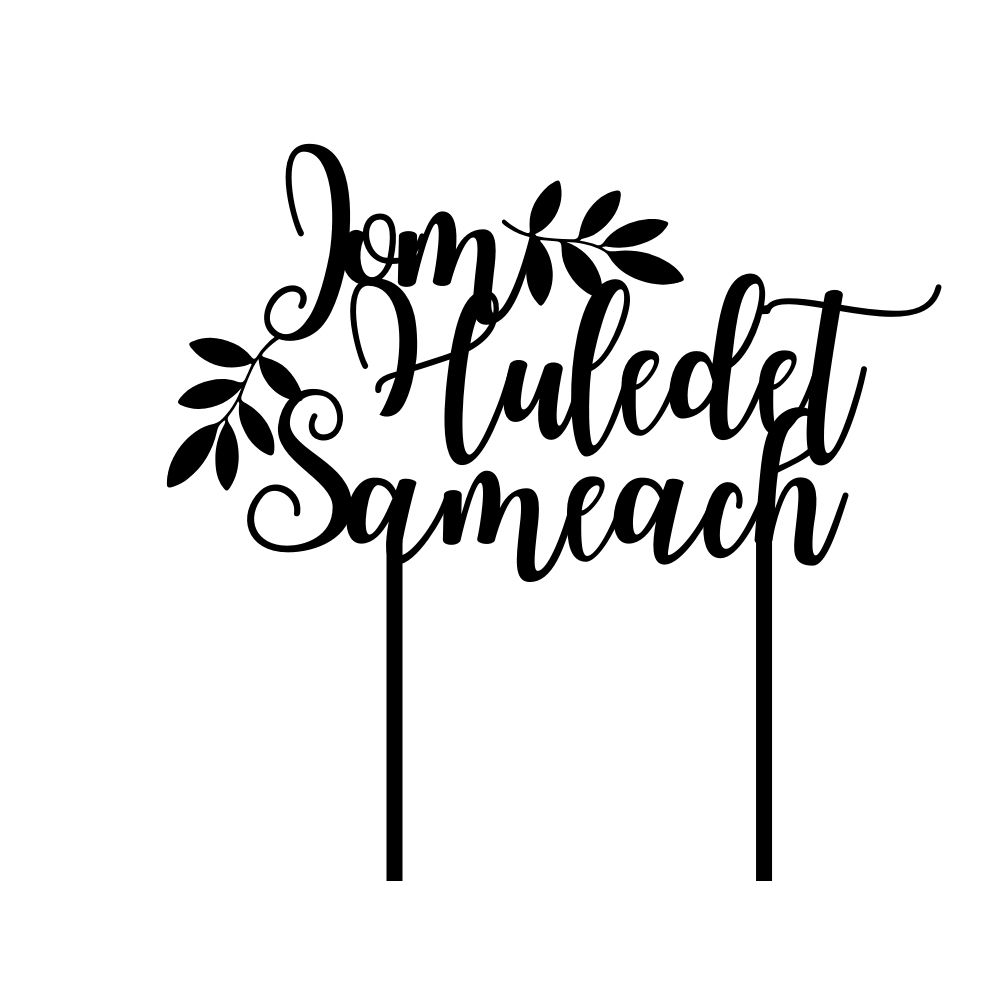 Torten Topper | Jom Huledet Sameach