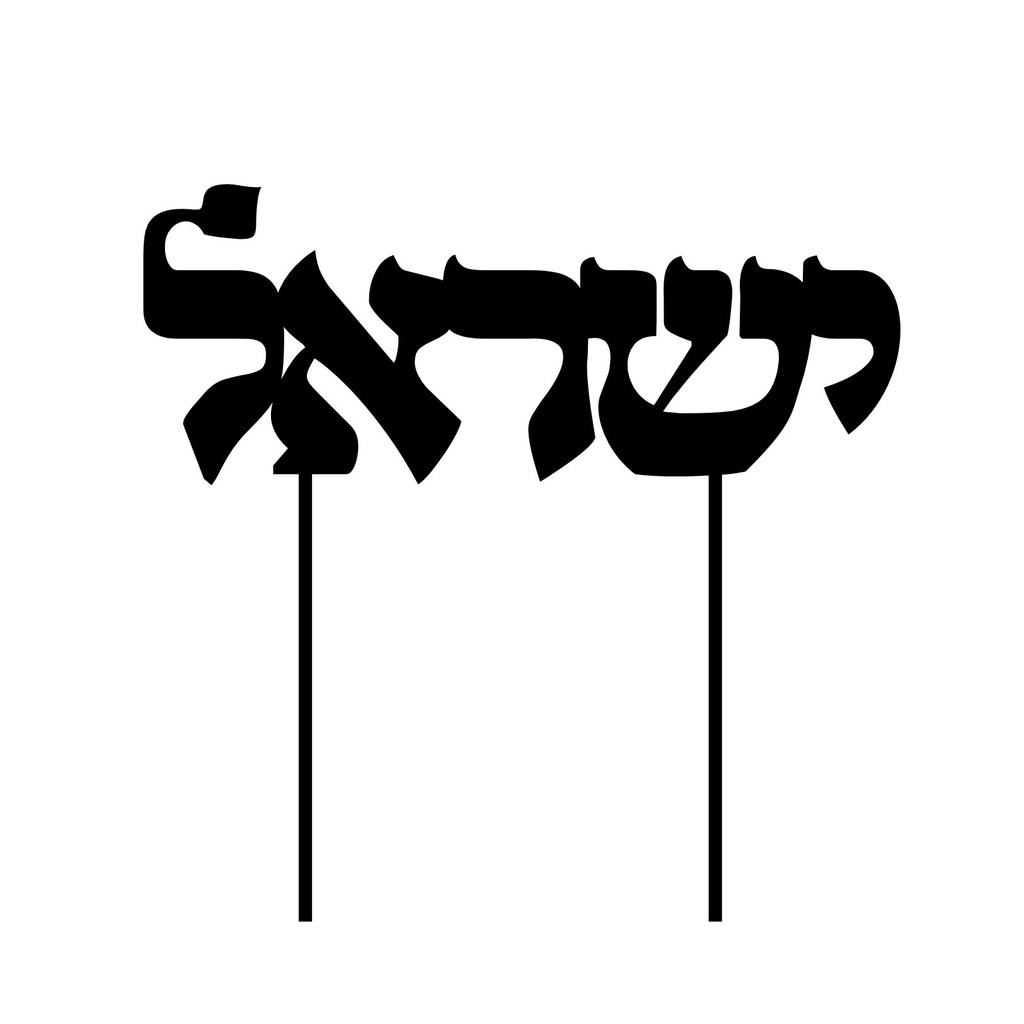 Torten Topper | Israel | Hebräisch | blau
