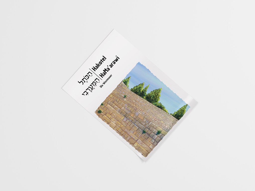 Aufkleber | HaKotel | Set 7.3.a.2