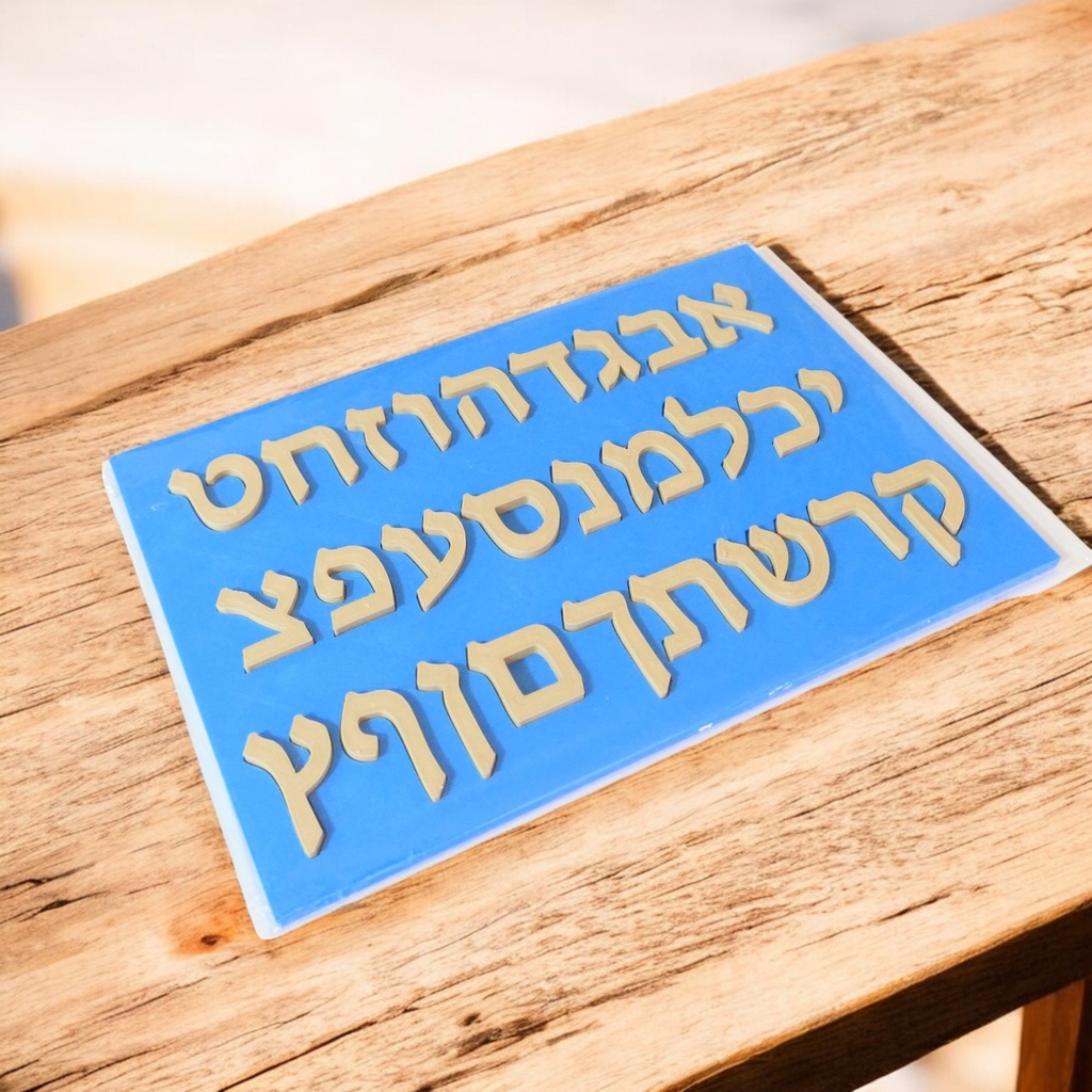 Alefbet Puzzle
