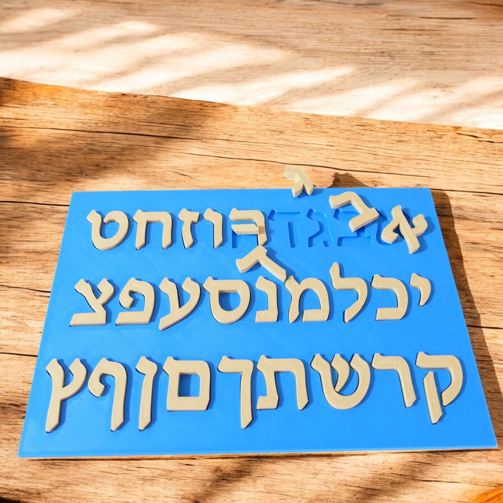 Alefbet Puzzle