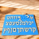 Alefbet Puzzle