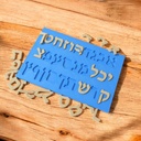 Alefbet Puzzle