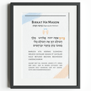 Birkat Ha'mason | Hebräisch, Übersetzung, Transliteration | A5-Karte | 5 Stück