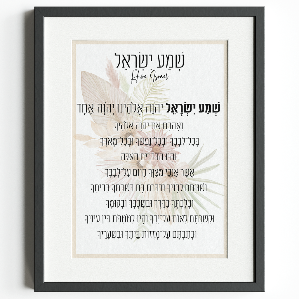 Shma Israel (Hear Israel) | Hebrew | Poster in A4 or A3