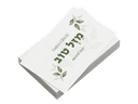 Mazal Tow - Style 5 | 30 x GiveAway cards