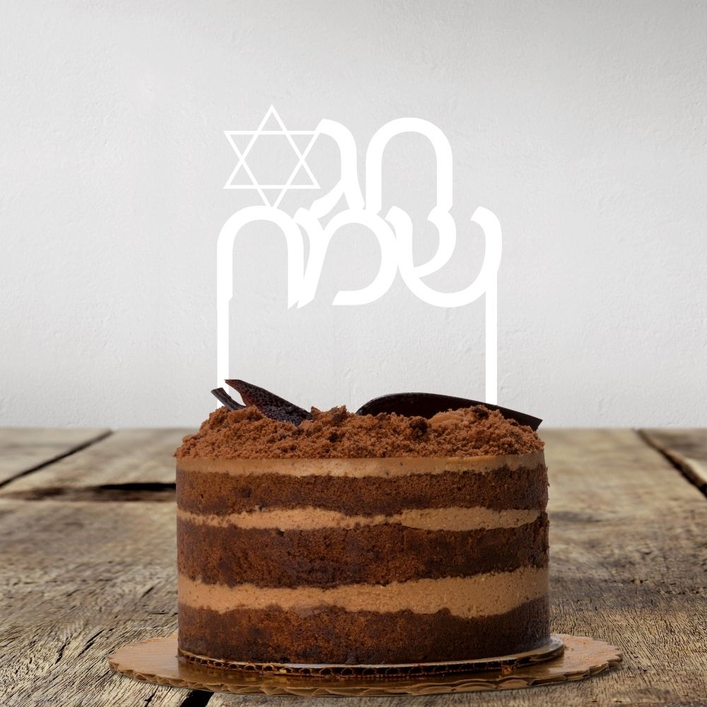 Cake Topper | Chag Sameach | Hebrew