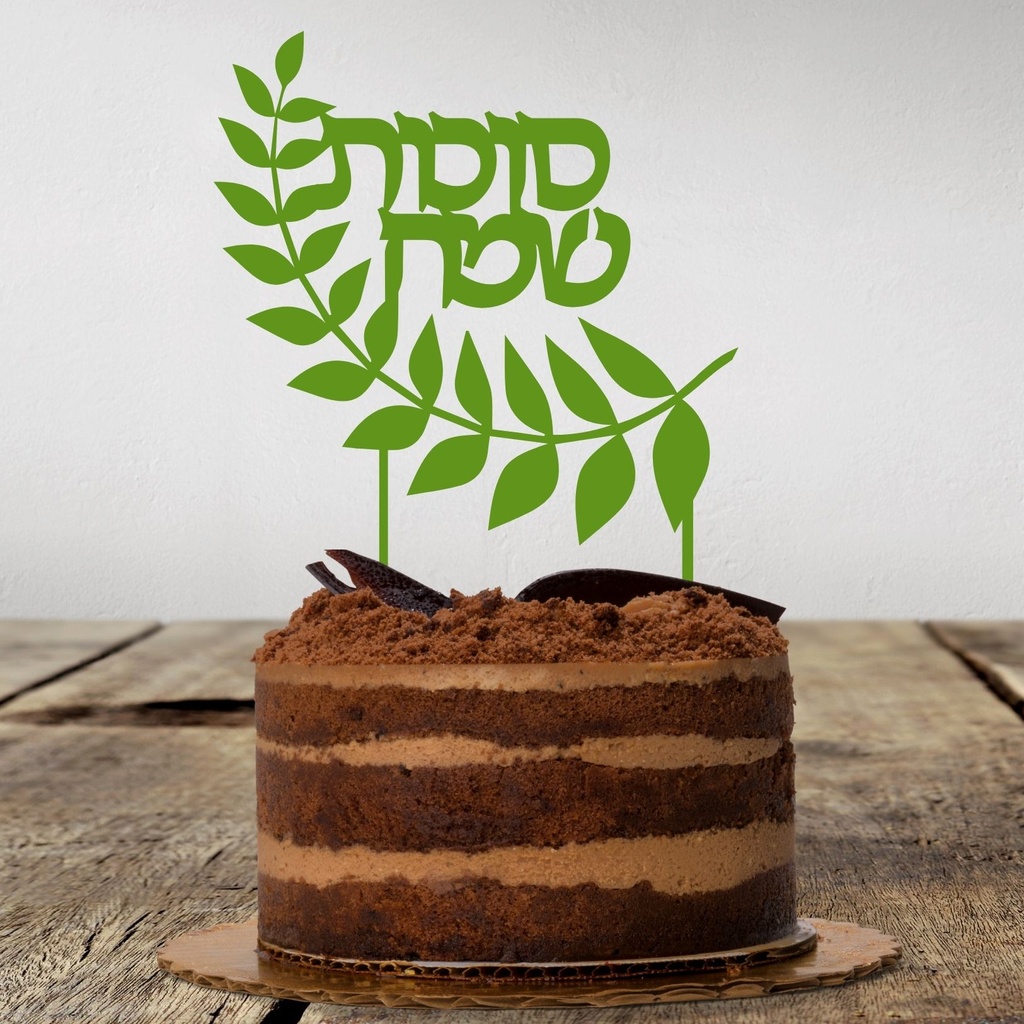 Cake Topper | Sukkot Sameach | Hebrew | Green