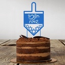 Cake Topper | Hanukkah Sameach | English | Blau