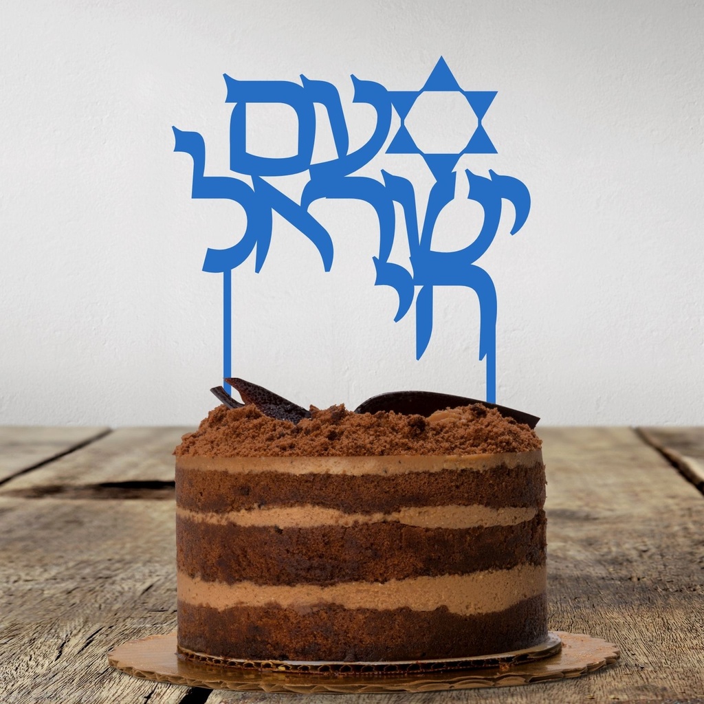 Cake Topper | Am Israel Chai | Hebrew | Blue