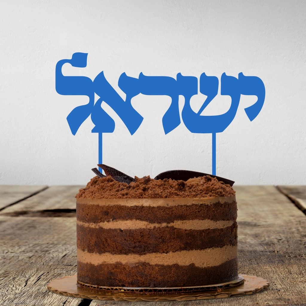 Cake Topper | Israel | Hebrew | blue