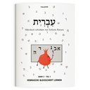 Alefbet | Block letters | Exercise book 1