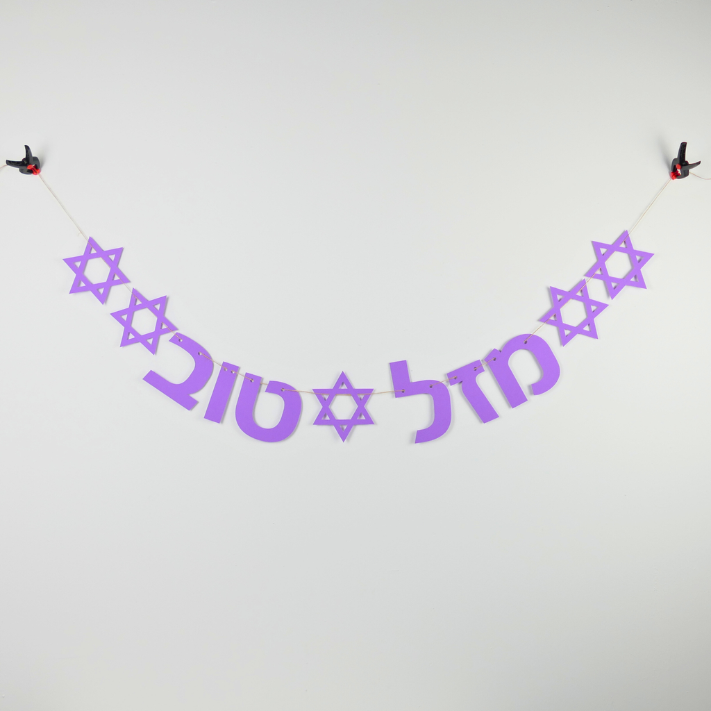 Hebrew Garland | Mazel Tov