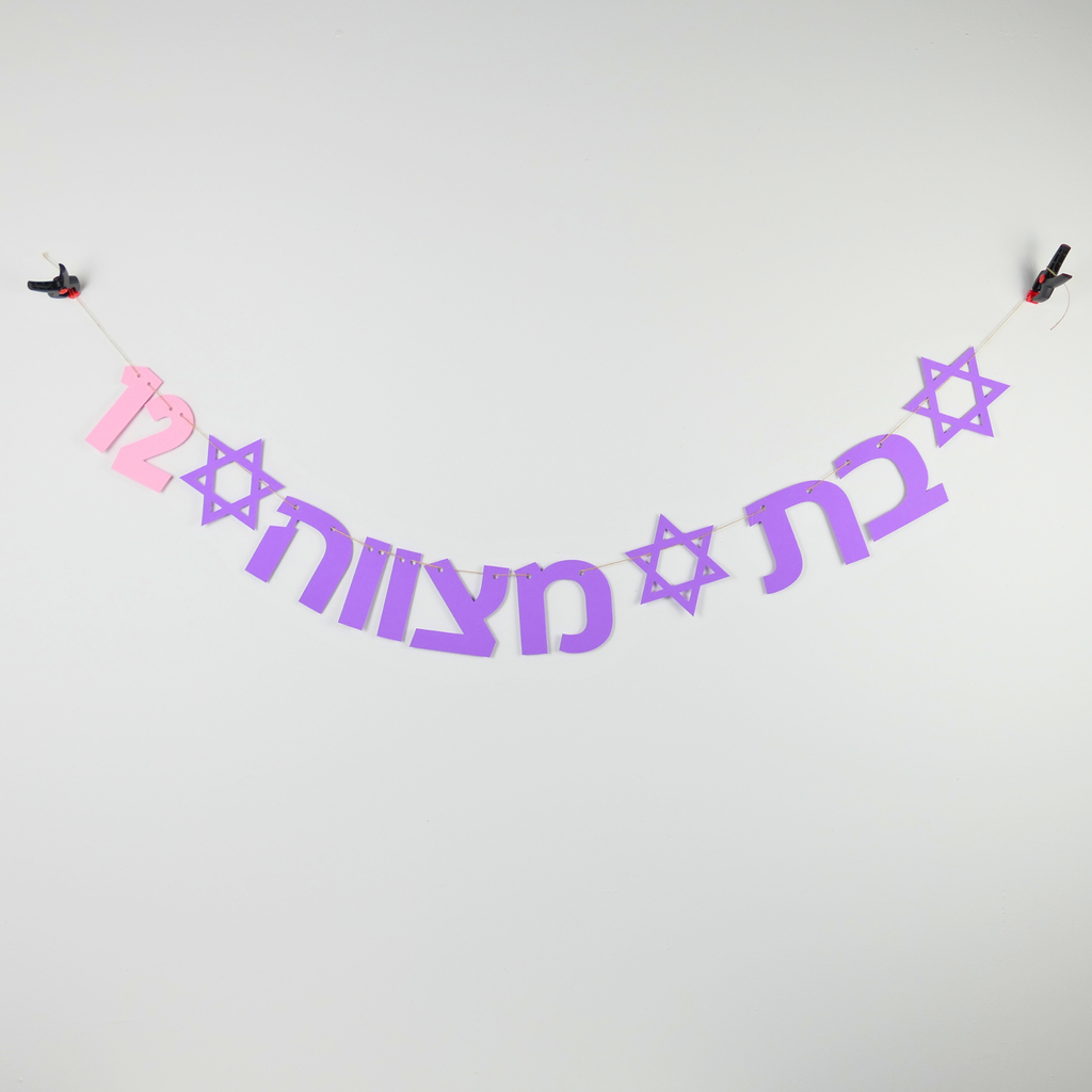 Hebrew garland | Bat Mitzvah