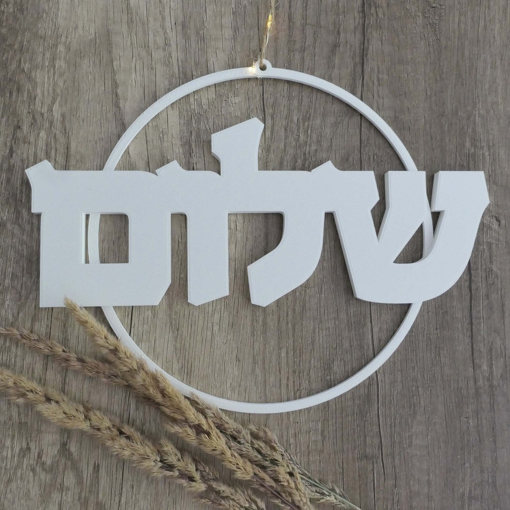 Shalom wall wreath | 3D door and wall decoration | Hebrew