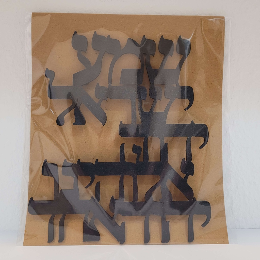 Shma Israel | Hebrew Letters Tablet