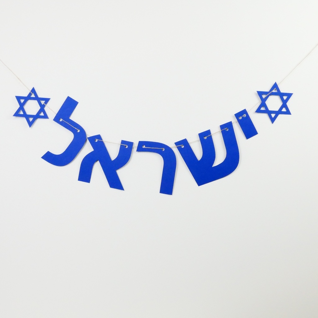Farbige Girlande | Israel auf Hebräisch