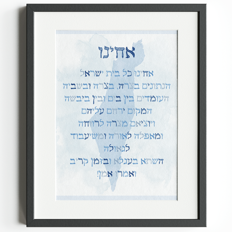 Achejnu (Prayer for the kidnapped) | Hebrew | A3-Poster