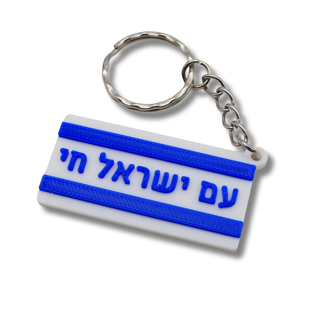 Key fob | Am Israel Chai