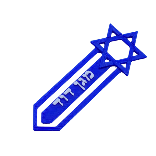 [G0405] 3D-Lesezeichen | Davidstern | HEBREW Style