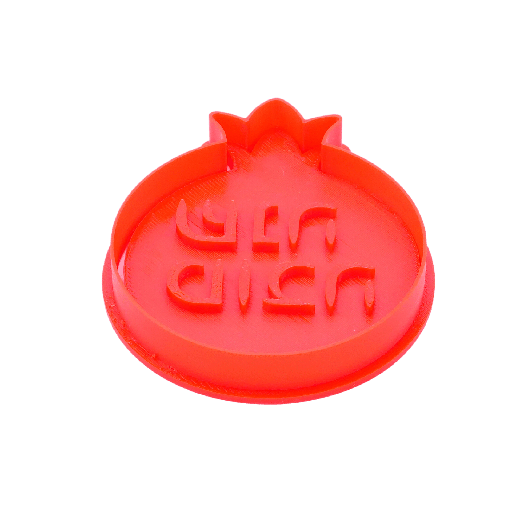 [KA036] Pomegranate | Cookie cutter with stamp | Hebrew
