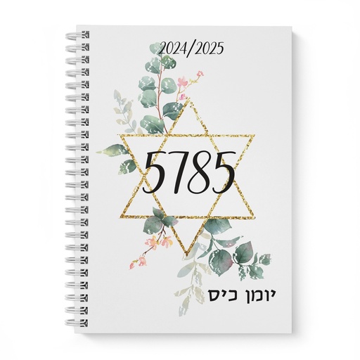 Jüdischer Taschenkalender | 5785 (2024-2025) 