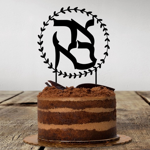Cake Topper | Ahawa | Hebrew