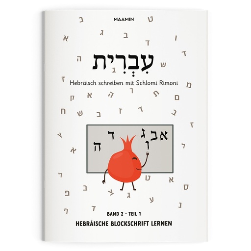 Alefbet | Blockschrift | Übungsbuch 1 