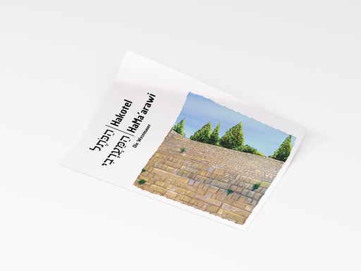[G0511] Aufkleber | HaKotel | Set 7.3.a.2