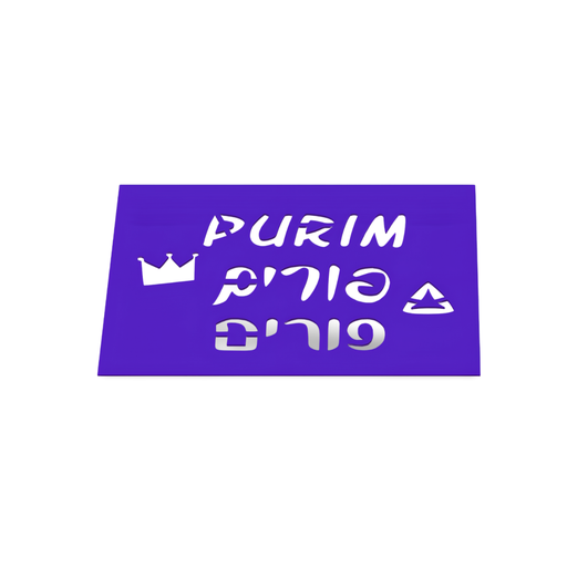[G0485-4-2] Stencil | Coloring stencil with Purim words