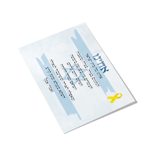 [G0350] Achejnu | Gebet für die Entführten | A5-Karte 