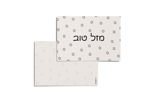 Postkarte | Mazal Tow | Hebrew Style