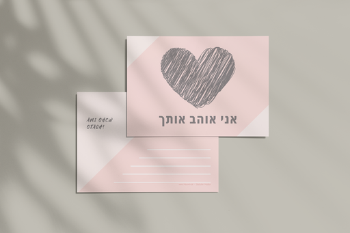 Postkarte | Ich liebe dich | ahuwa