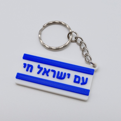 Schlüsselanhänger | Am Israel Chai