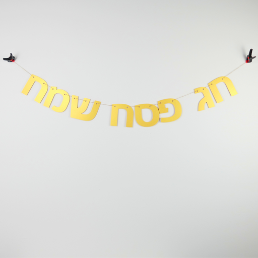 [G0093] Glänzende Hebräische Girlande | Chag Pessach Sameach (ein fröhliches Pessach)