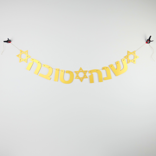 [G0124] Shiny Hebrew garland | Shana Tovah (a good year)