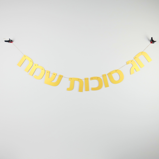 [G0125] Glänzende Hebräische Girlande | Chag Sukkot Sameach 