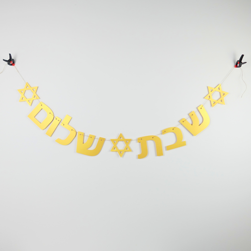 [G0136] Shiny Hebrew garland | Shabbat Shalom