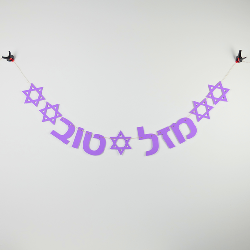 [G0140] Hebrew Garland | Mazel Tov