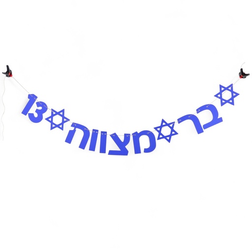 [G0143] Hebrew garland | Bar Mitzvah