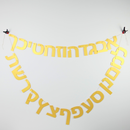 [G0195] Shiny garland | The Alephbeth