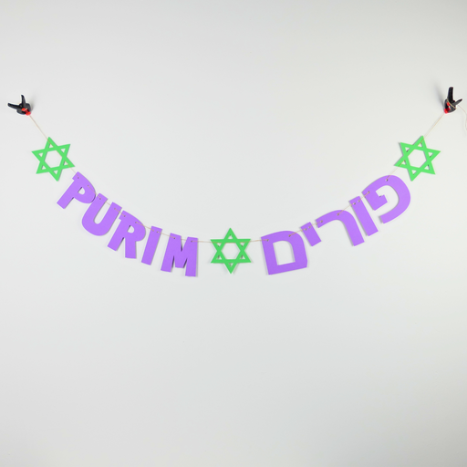 [G0205] Girlande | Purim | Hebräisch & Transliteriert