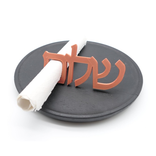 [G0240] 3D napkin holder | Shalom | 2 pieces