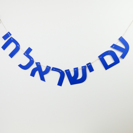 [G0309] Farbige Girlande | Am Israel Chai auf Hebräisch